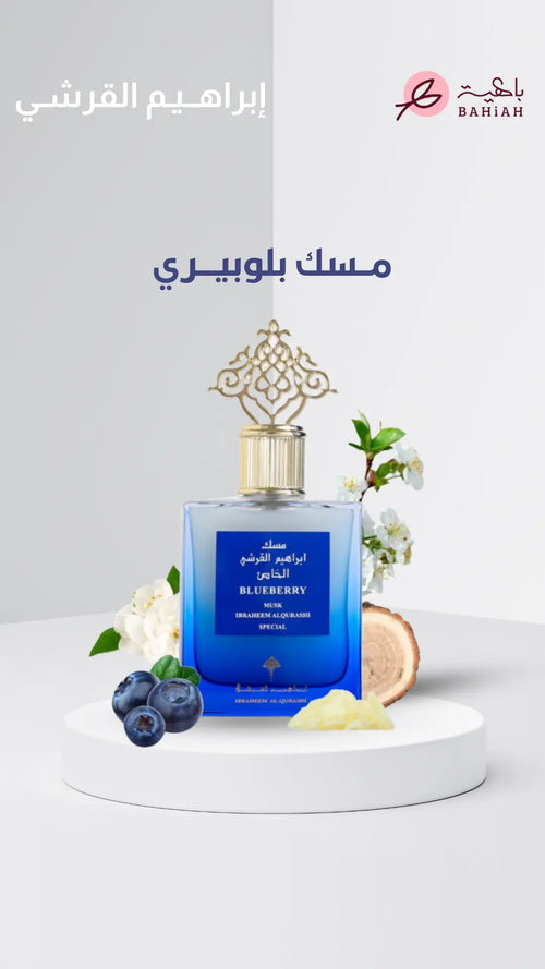 مسك بلوبيري