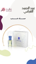 مسك عنب - زيت عطري