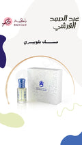 مسك بلوبيري - زيت عطري