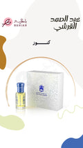 كنوز - زيت عطري