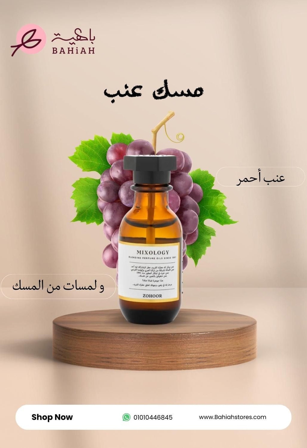 مسك عنب - زهور الريف
