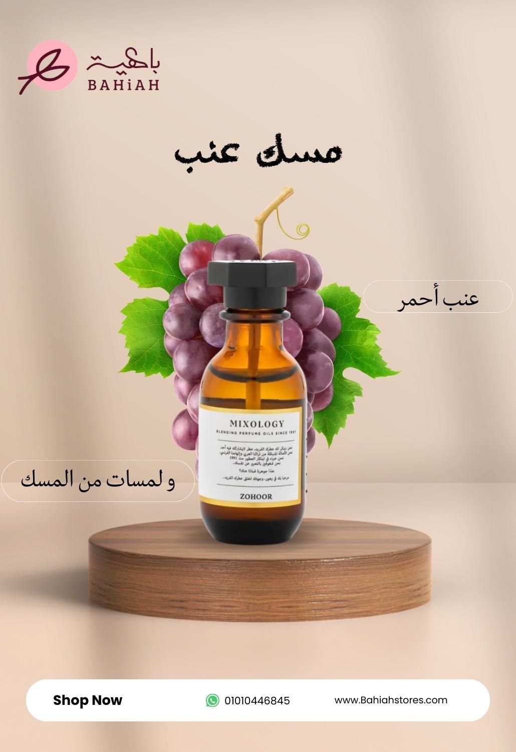 مسك عنب - زهور الريف