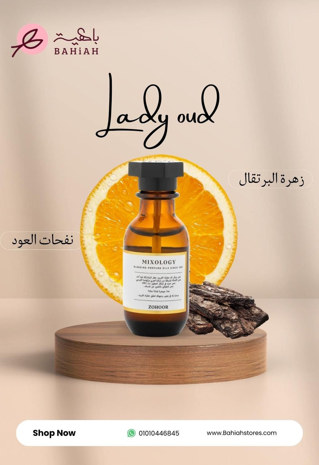 ليدي عود - زهور الريف