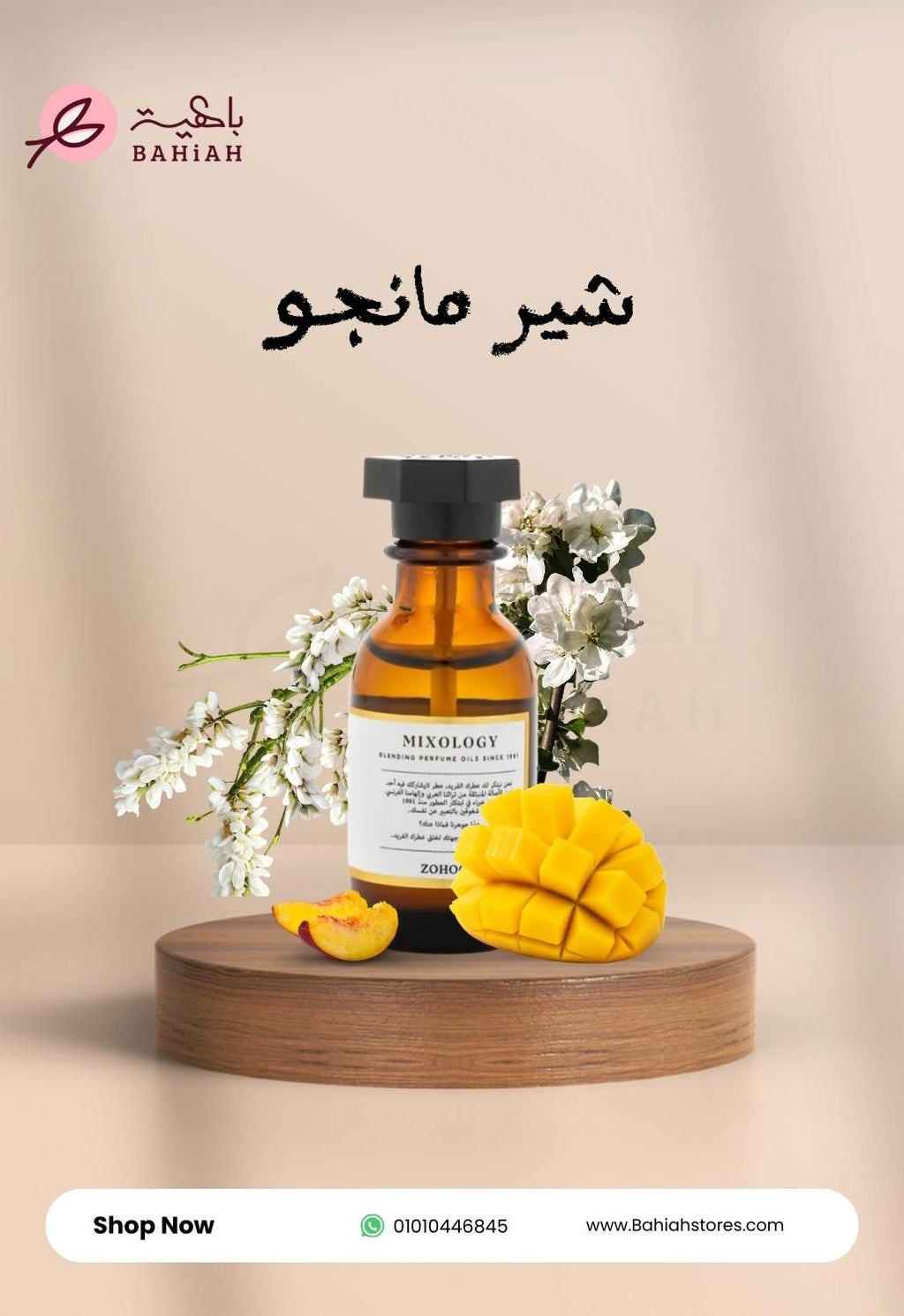شير مانجو - زهور الريف