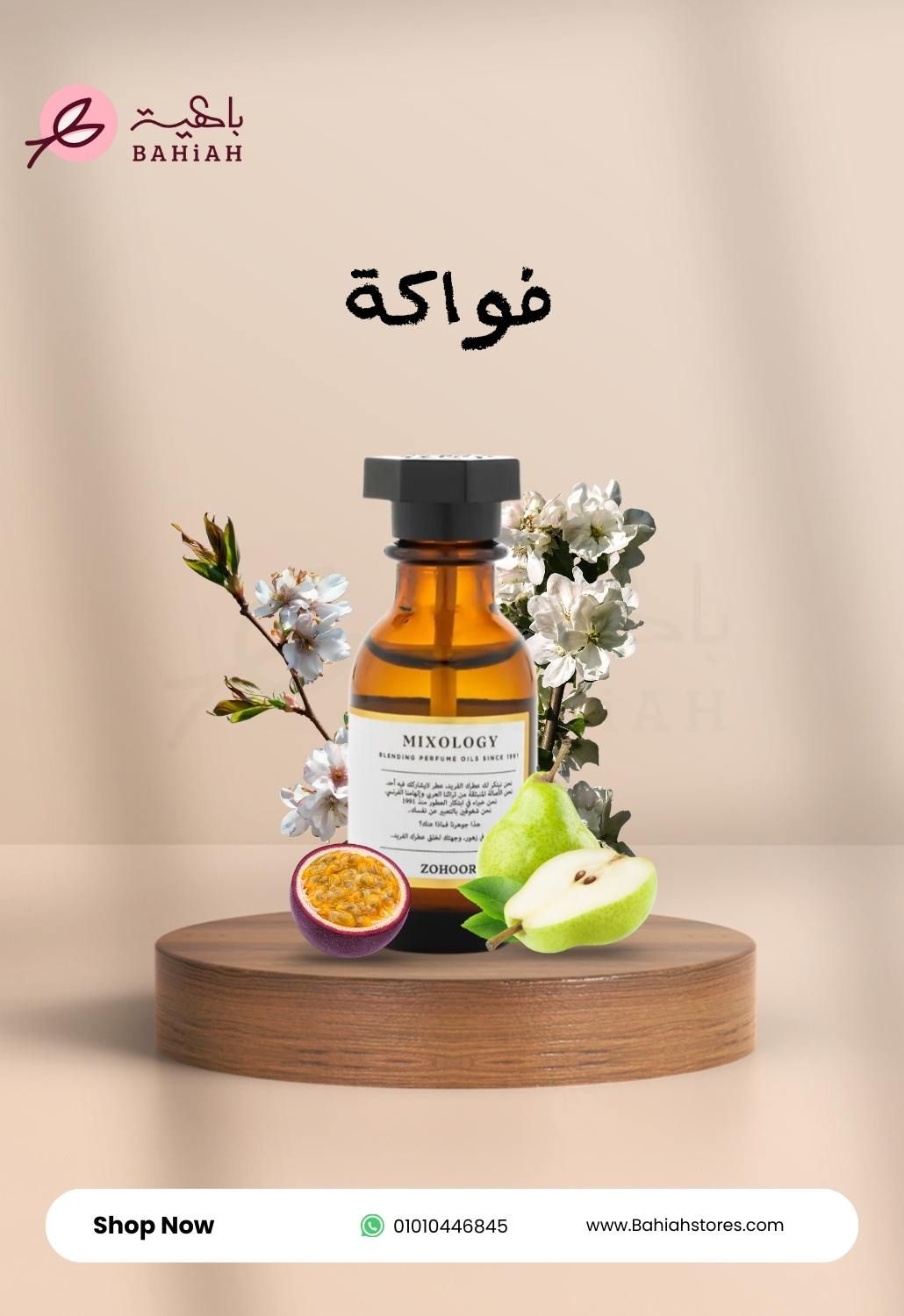 فواكة - زهور الريف