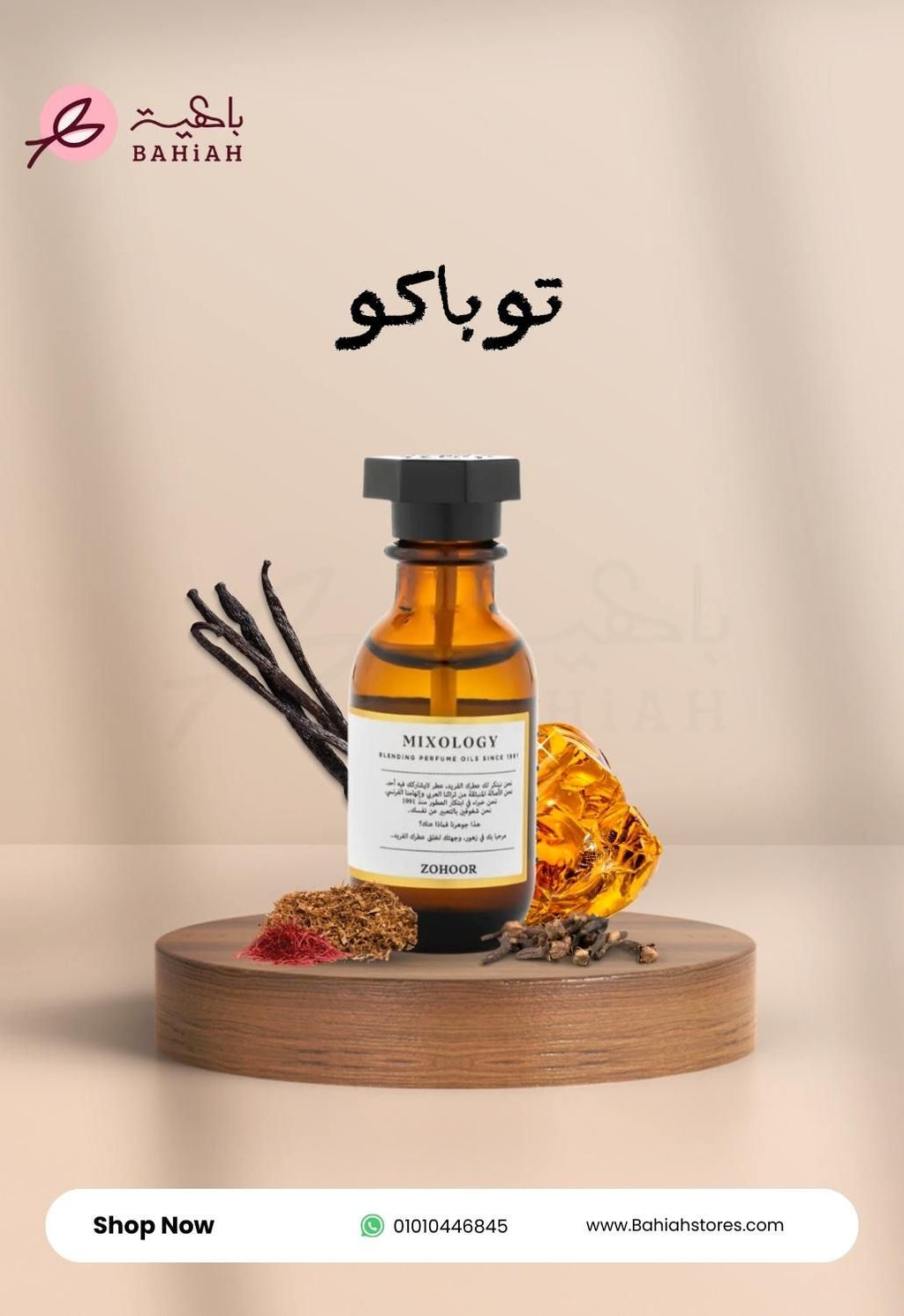 توباكو - زهور الريف