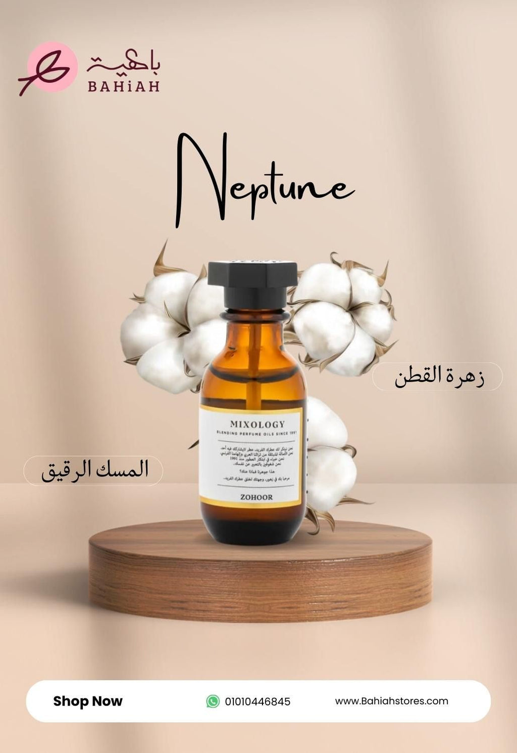 نيبتون - زهور الريف