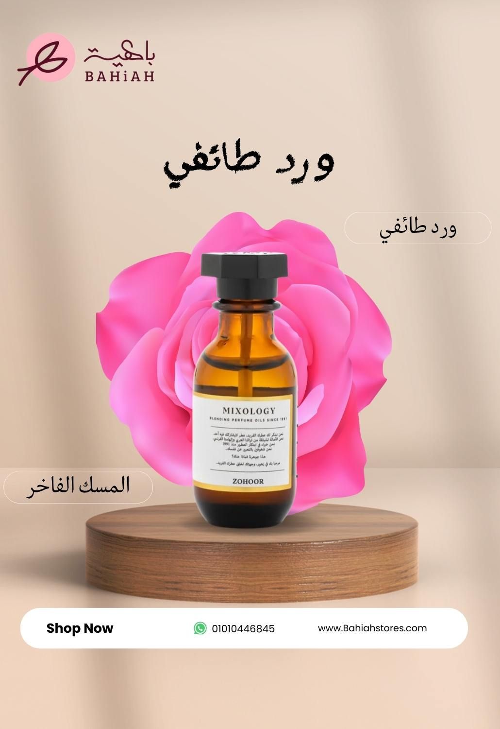 ورد طائفي - زهور الريف